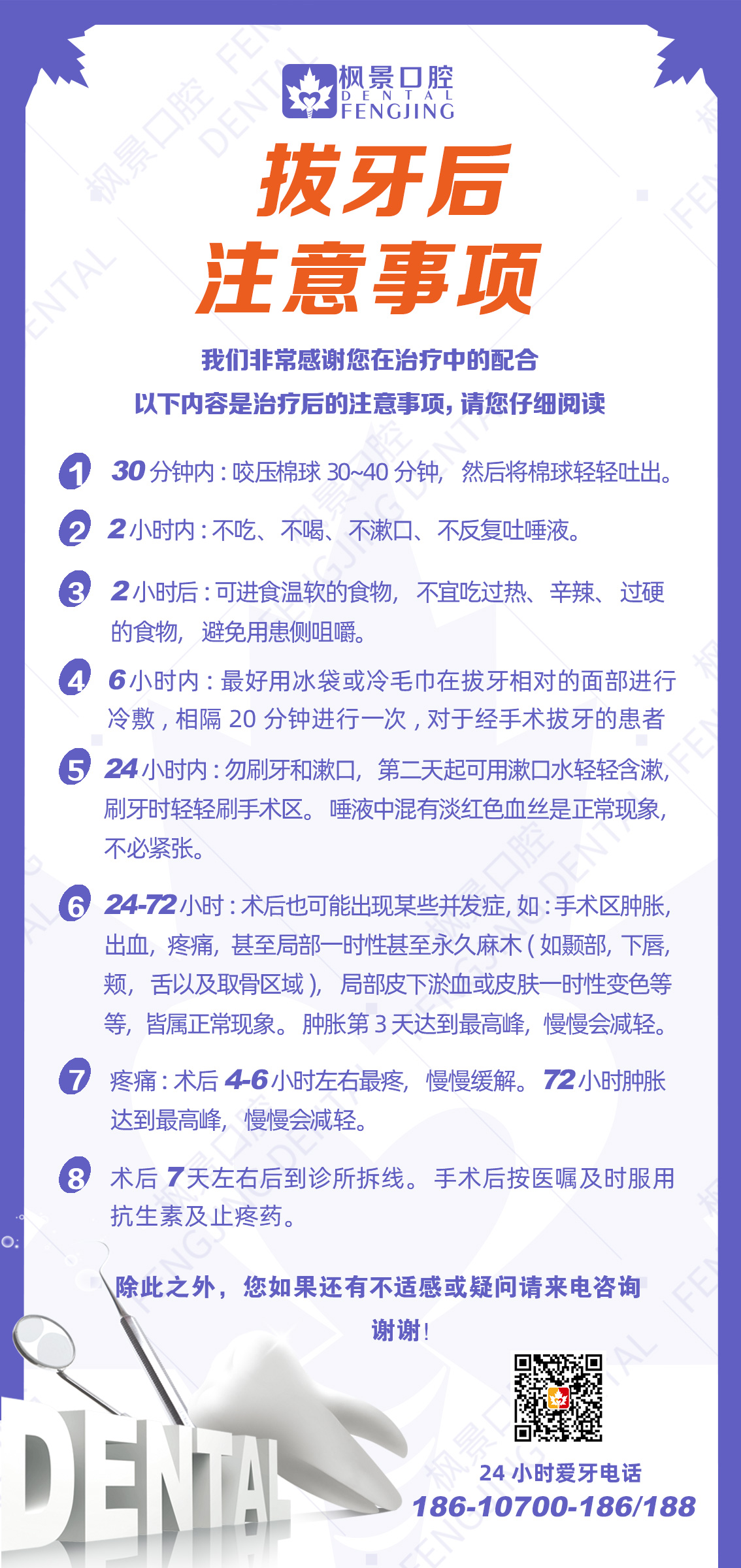 1.拔牙术后注意事项-正面.jpg