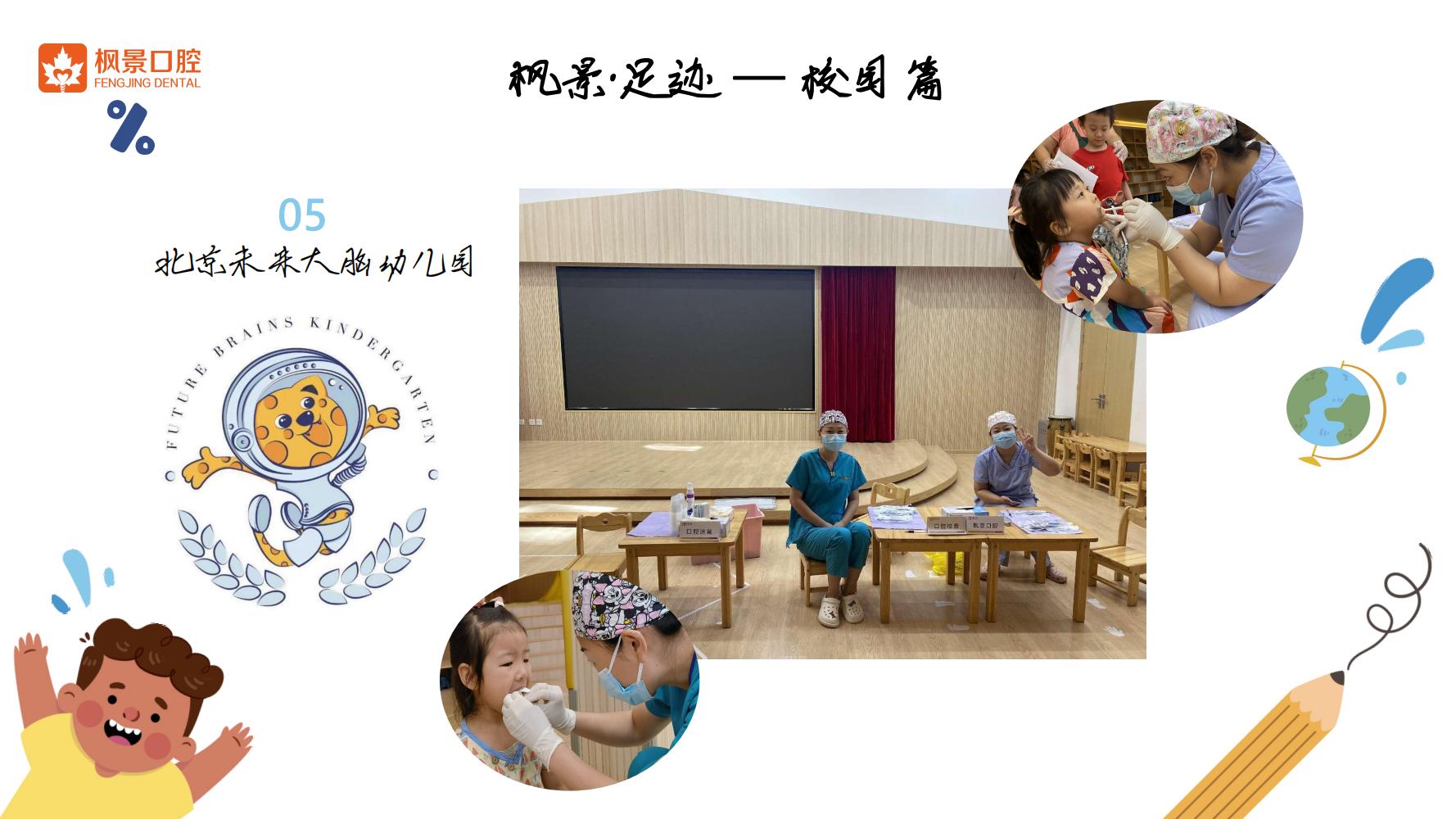 2023版枫景口腔口腔涂氟检查宣传_11.jpg