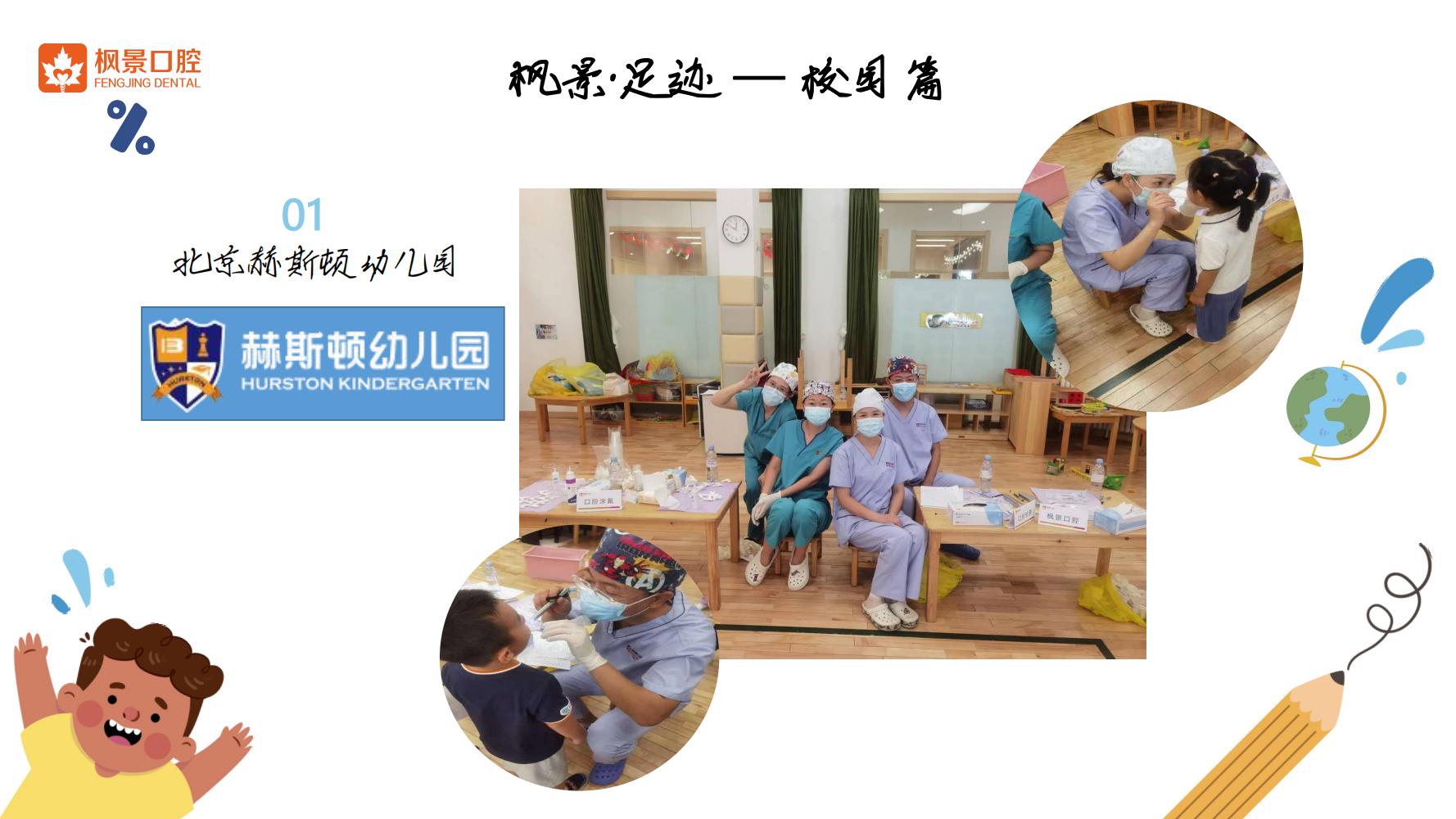 2023版枫景口腔口腔涂氟检查宣传_07.jpg
