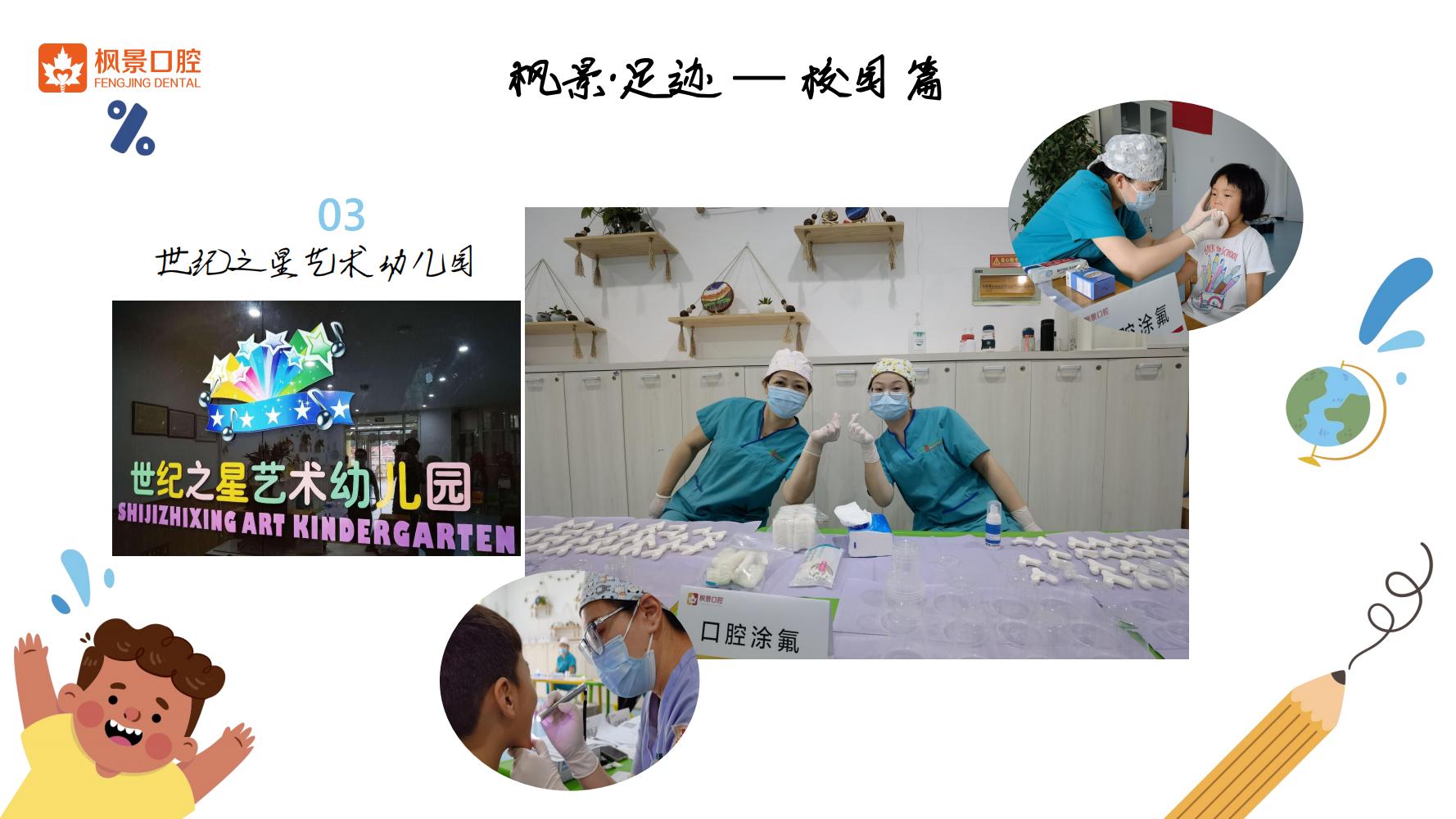 2023版枫景口腔口腔涂氟检查宣传_09.jpg