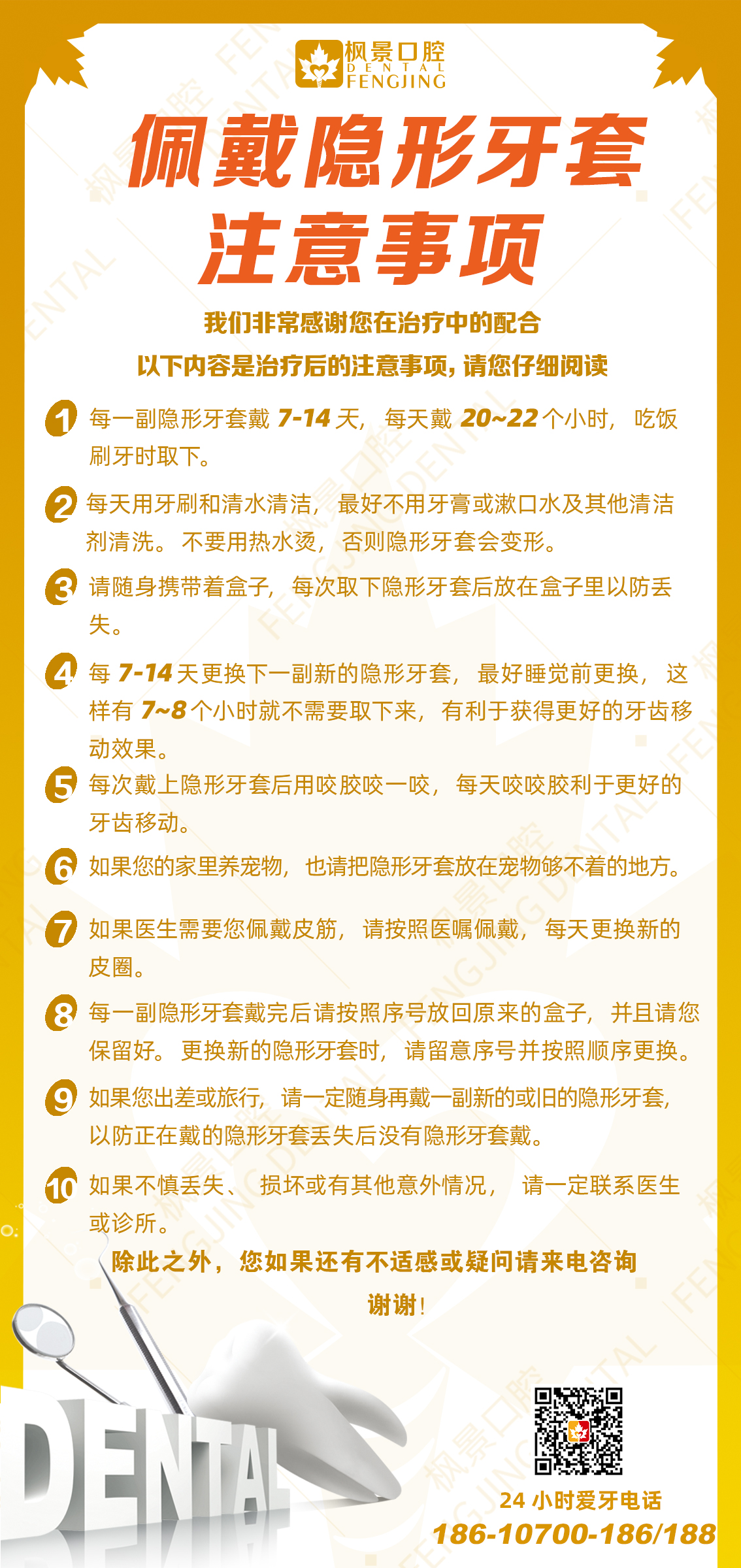 6.佩戴隐形牙套.jpg