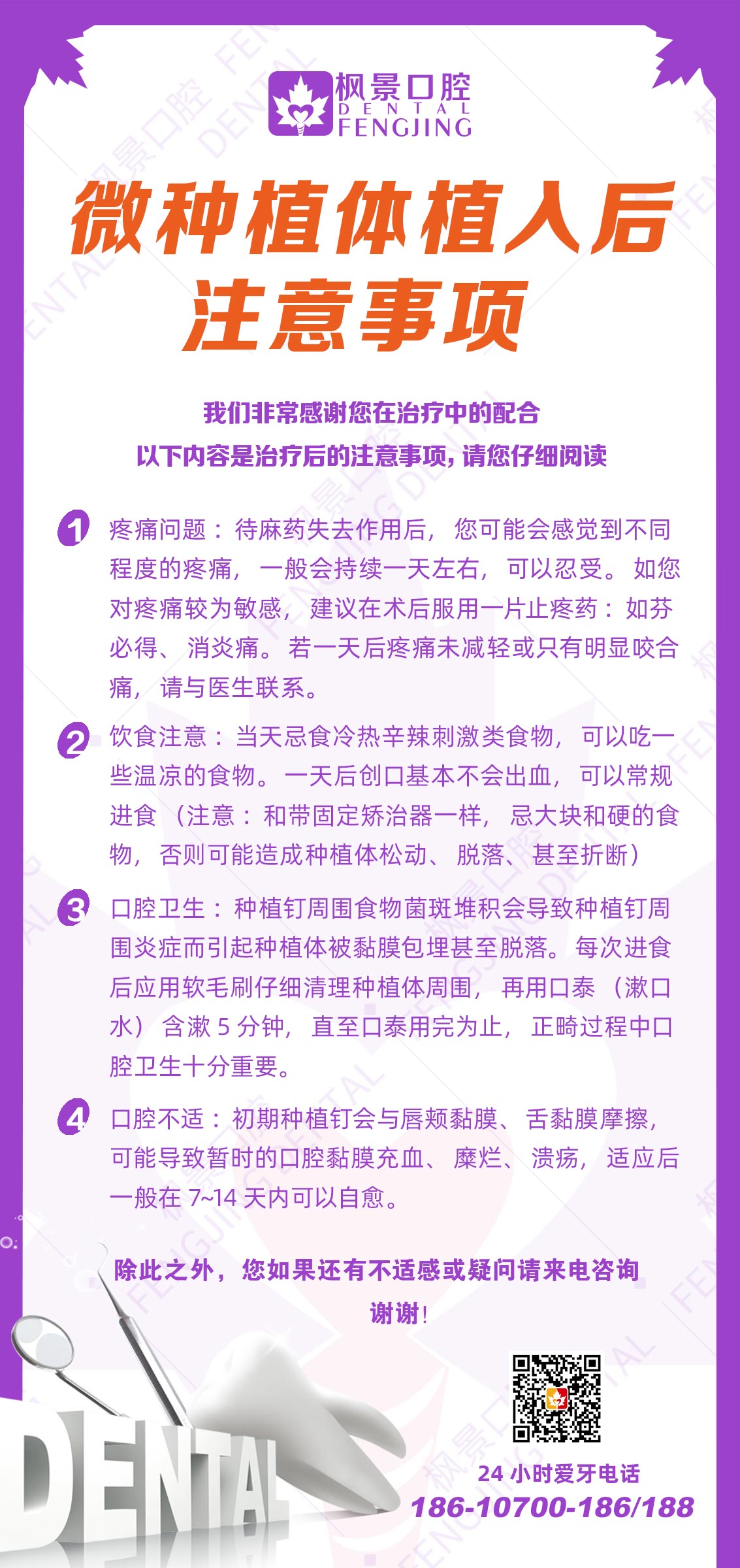 8.微种植体植入-正面.jpg